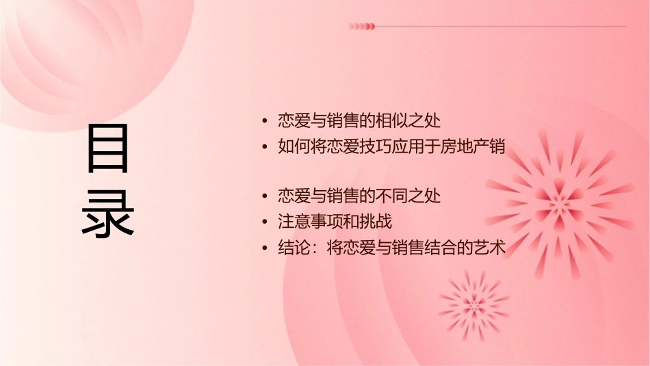 像谈恋爱一样售房课件1_第2页