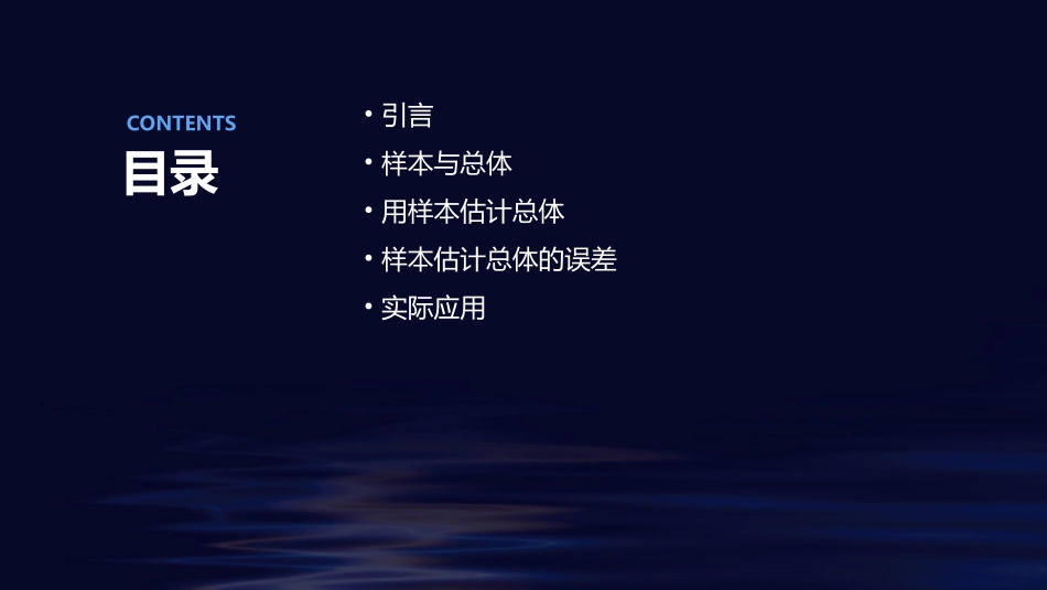 第五节用样本估计总体课件_第2页