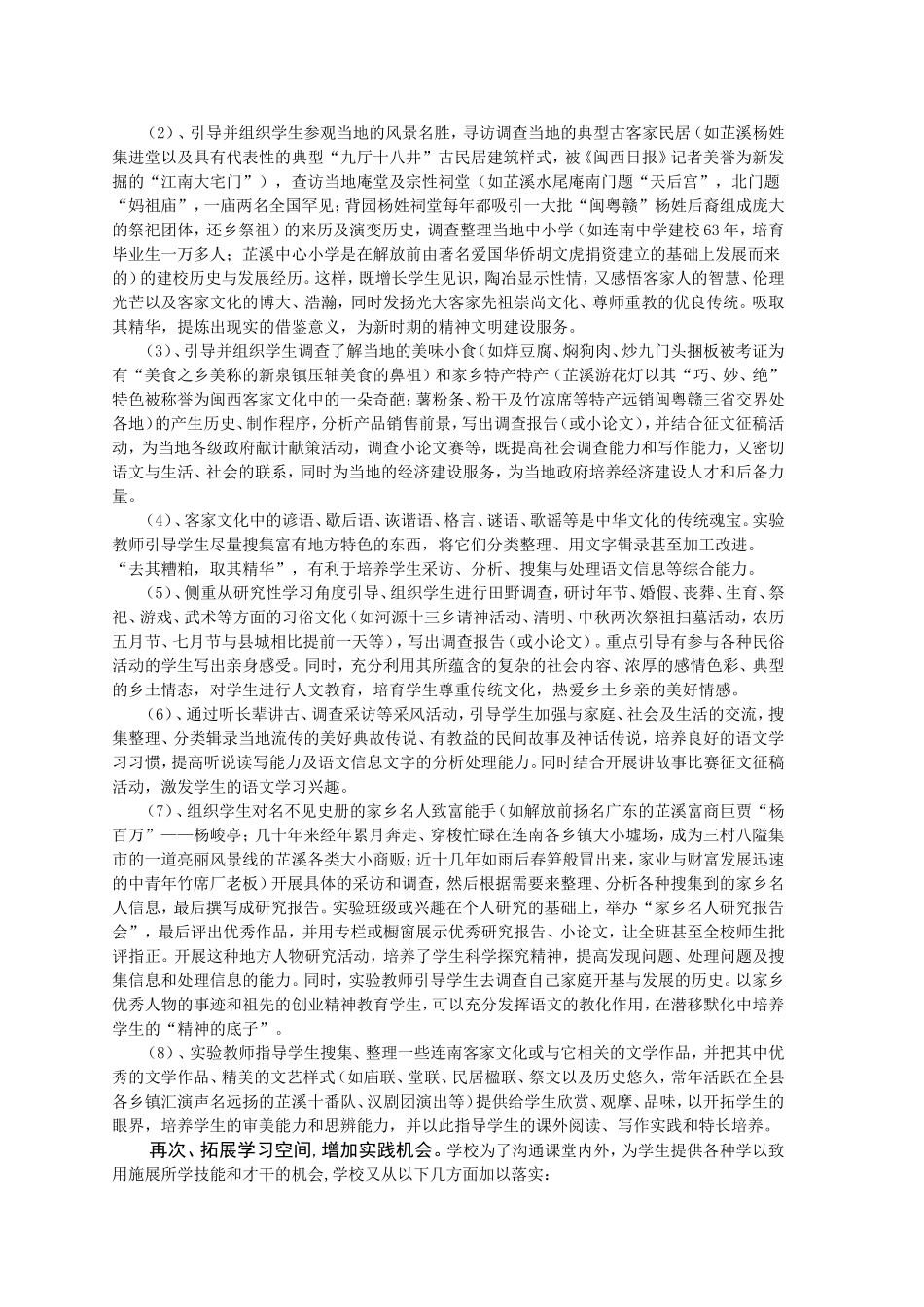 结合地方民俗文化，提高学生作文水平_第3页