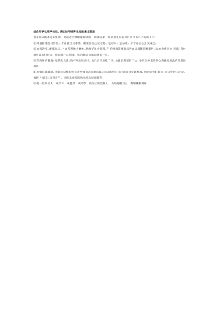 结合所学心理学知识