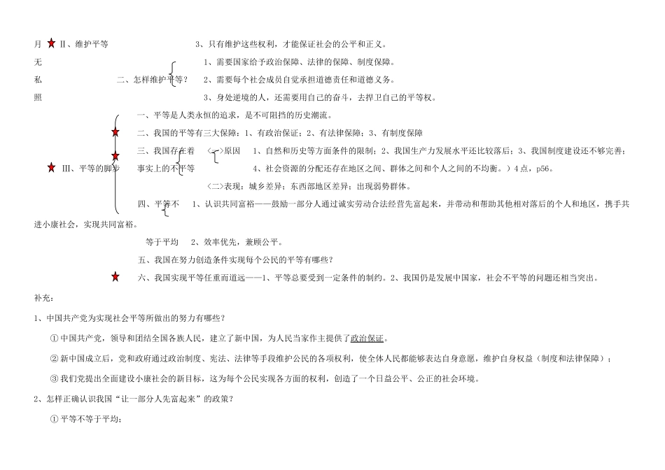 九年级政治 第三单元同在阳光下知识结构 教科版试卷_第2页