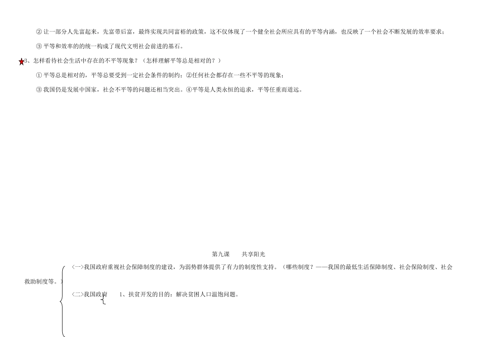 九年级政治 第三单元同在阳光下知识结构 教科版试卷_第3页
