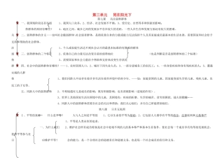 九年级政治 第三单元同在阳光下知识结构 教科版试卷