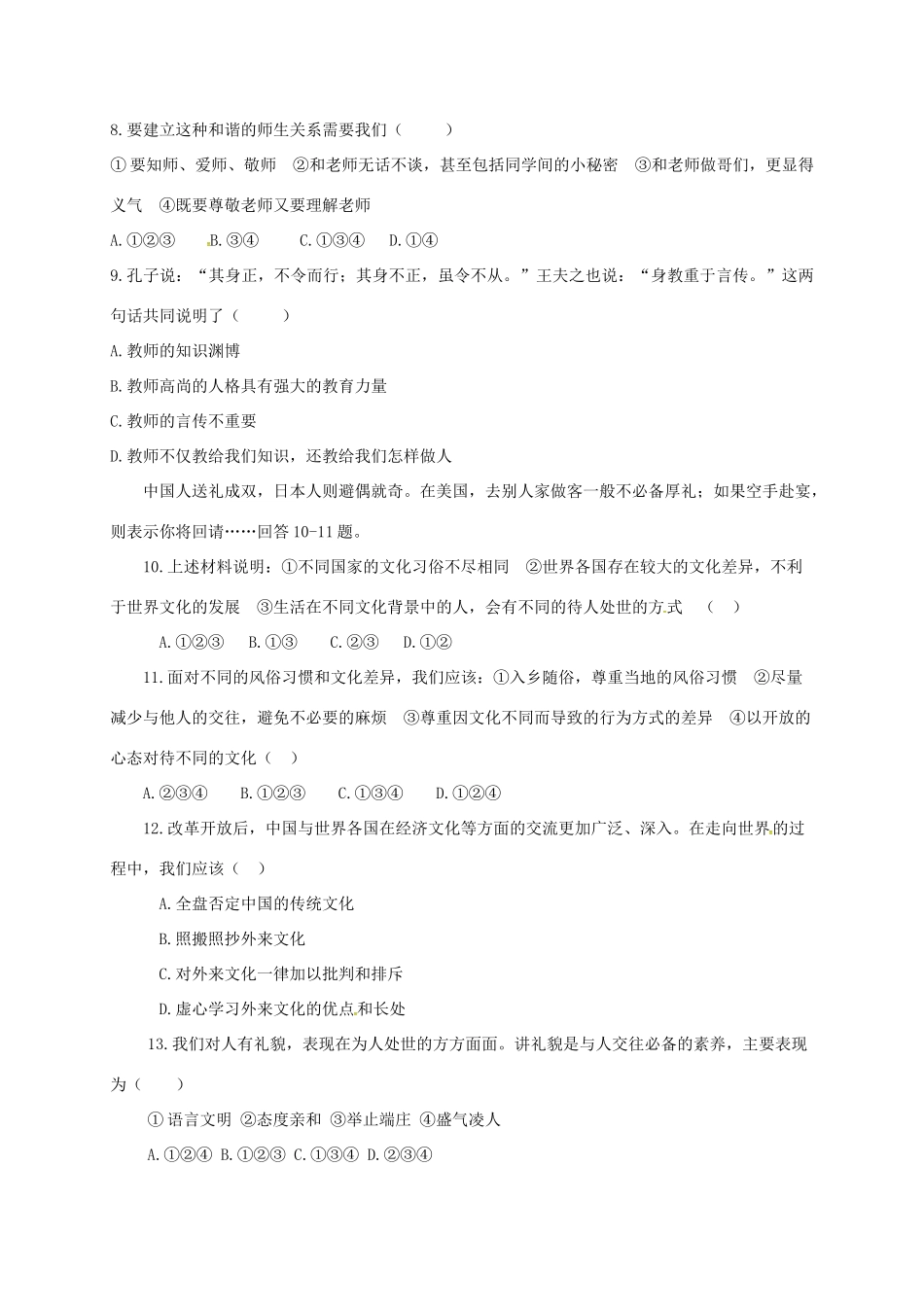 内蒙古巴彦淖尔市临河区 八年级政治上学期期末试题(无答案) 试题_第2页