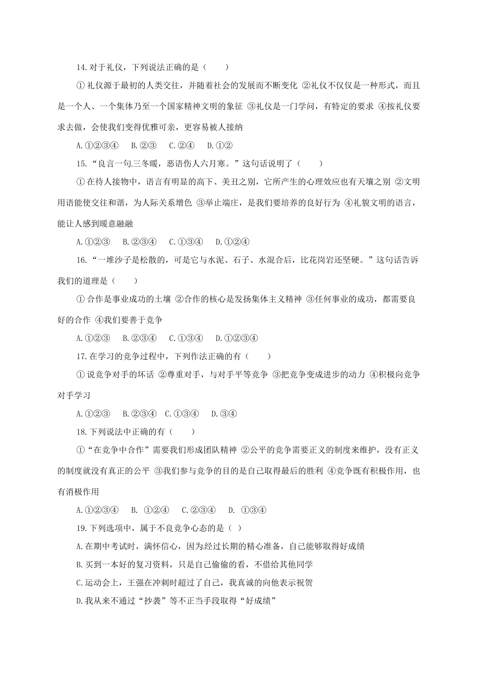 内蒙古巴彦淖尔市临河区 八年级政治上学期期末试题(无答案) 试题_第3页