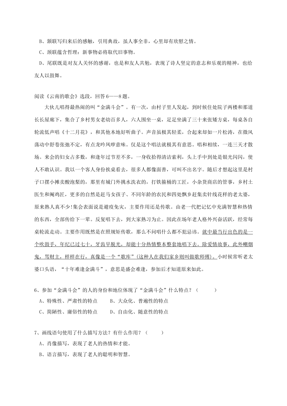 天津市宁河区 八年级语文下学期第三次联考试卷_第2页