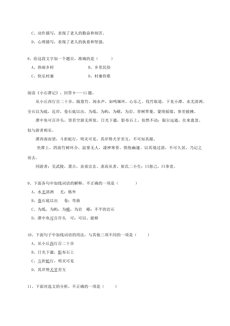 天津市宁河区 八年级语文下学期第三次联考试卷_第3页