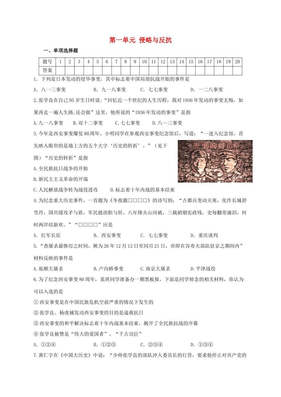山东省临沭县八年级历史上册 第一单元 侵略与反抗检测 新人教版试卷_第1页