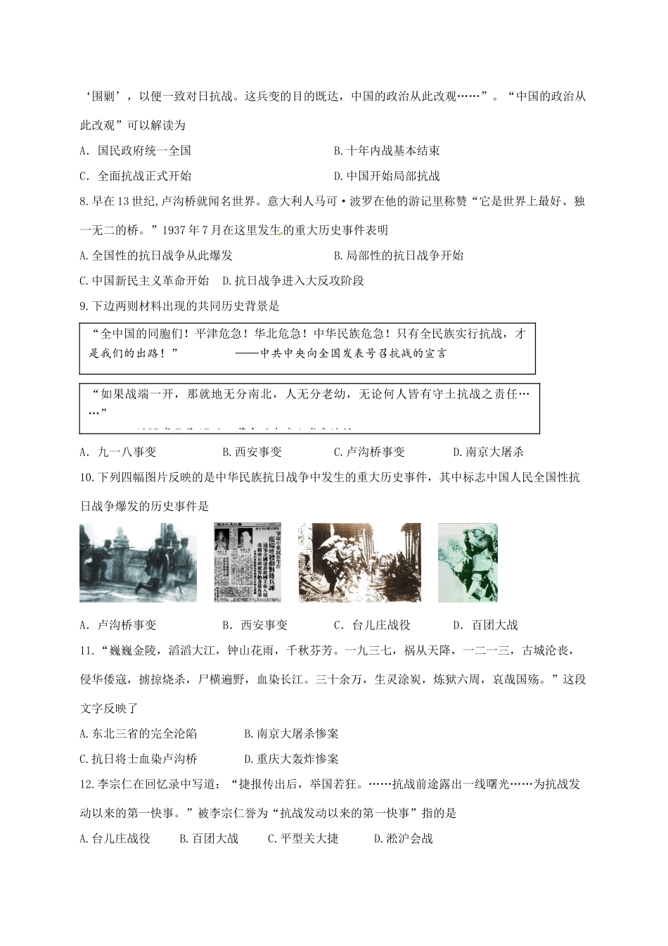 山东省临沭县八年级历史上册 第一单元 侵略与反抗检测 新人教版试卷_第2页