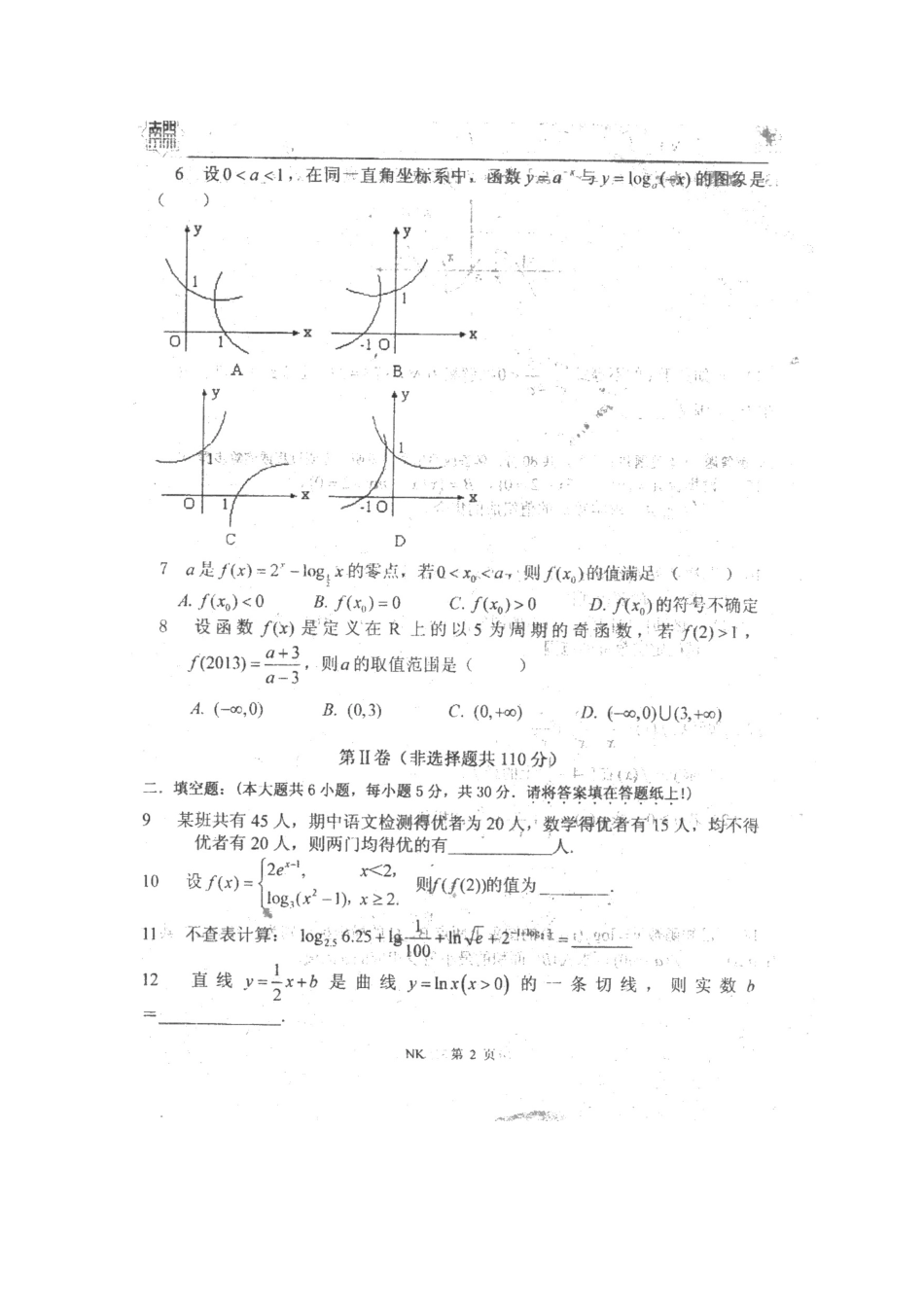 天津市高三数学第一次月考 文新人教A版试卷_第2页