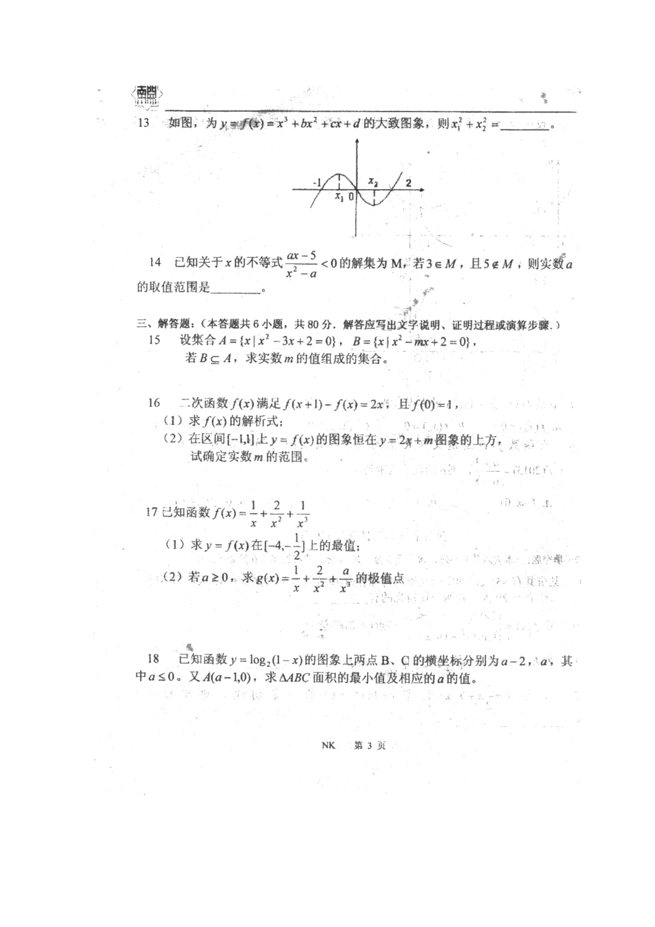 天津市高三数学第一次月考 文新人教A版试卷_第3页