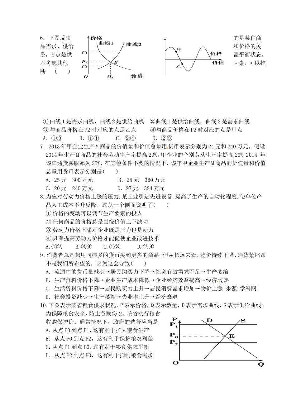 经济第一单元_第2页