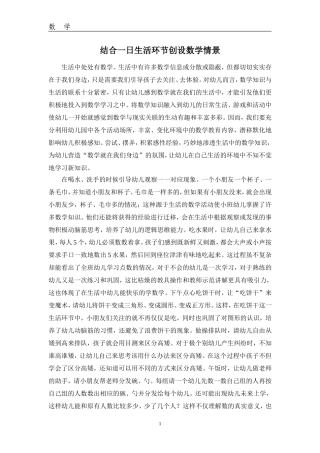 结合一日生活环节创设数学情景