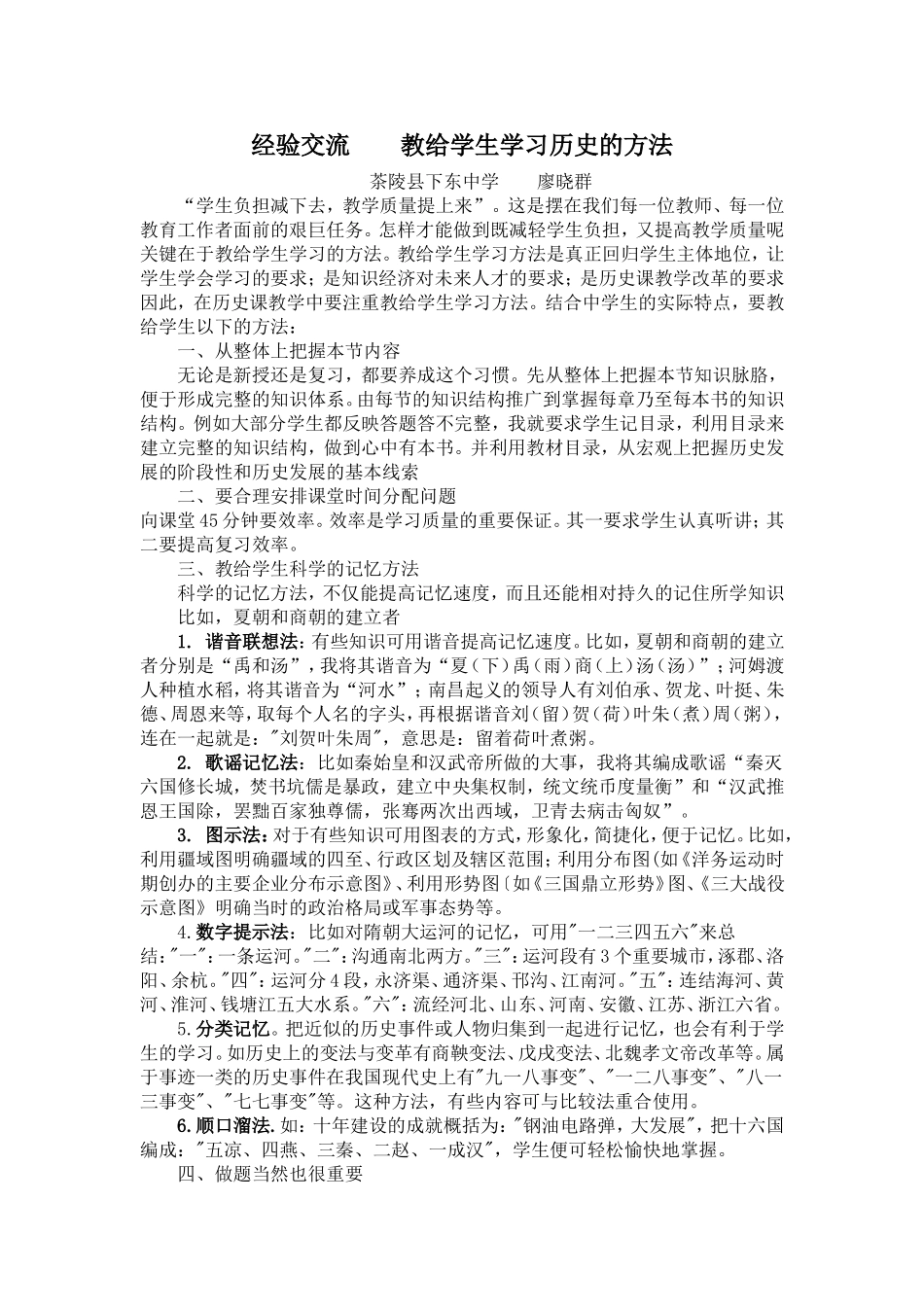 经验交流教给学生学习历史的方法_第1页