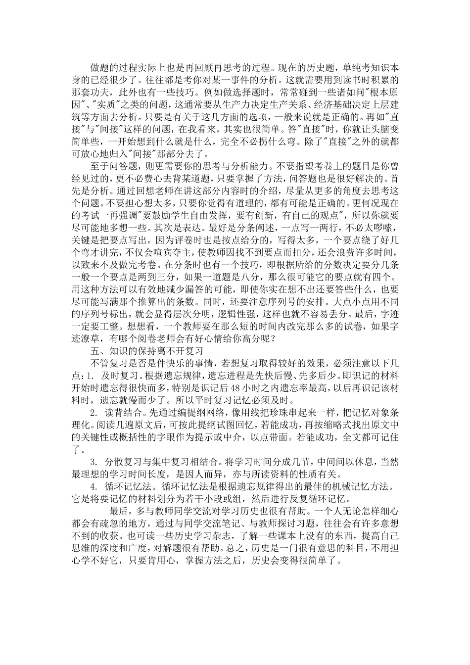 经验交流教给学生学习历史的方法_第2页