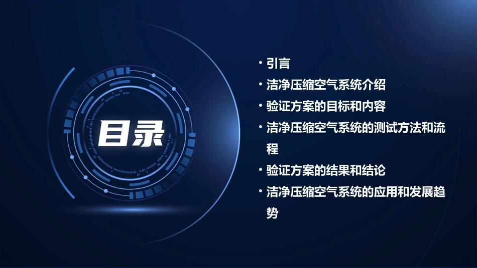 洁净压缩空气系统验证方案课件_第2页