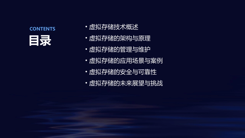 虚拟存储管理课件_第2页