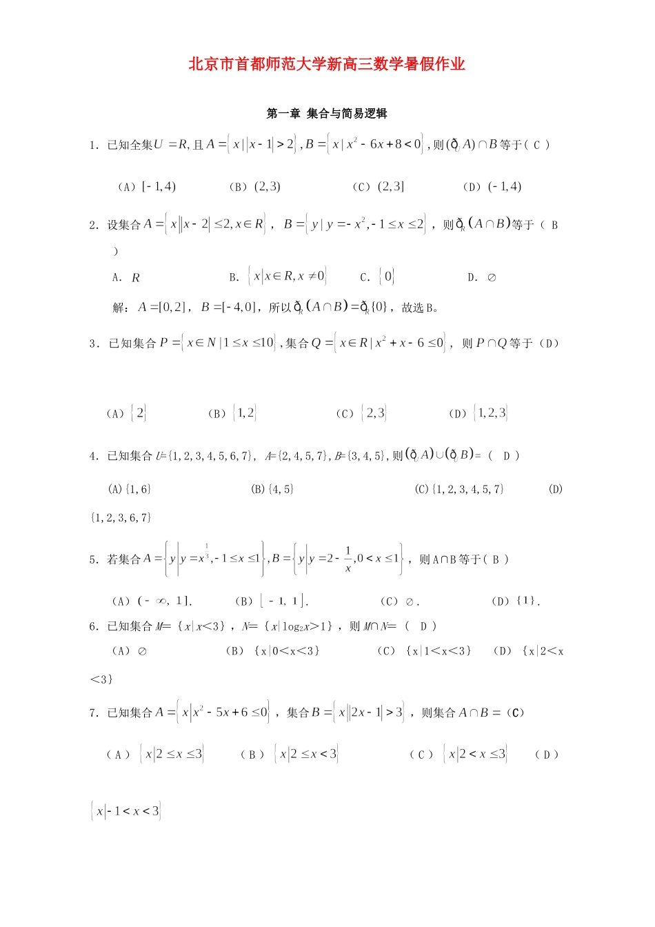 大学新高三数学暑假作业试卷_第1页