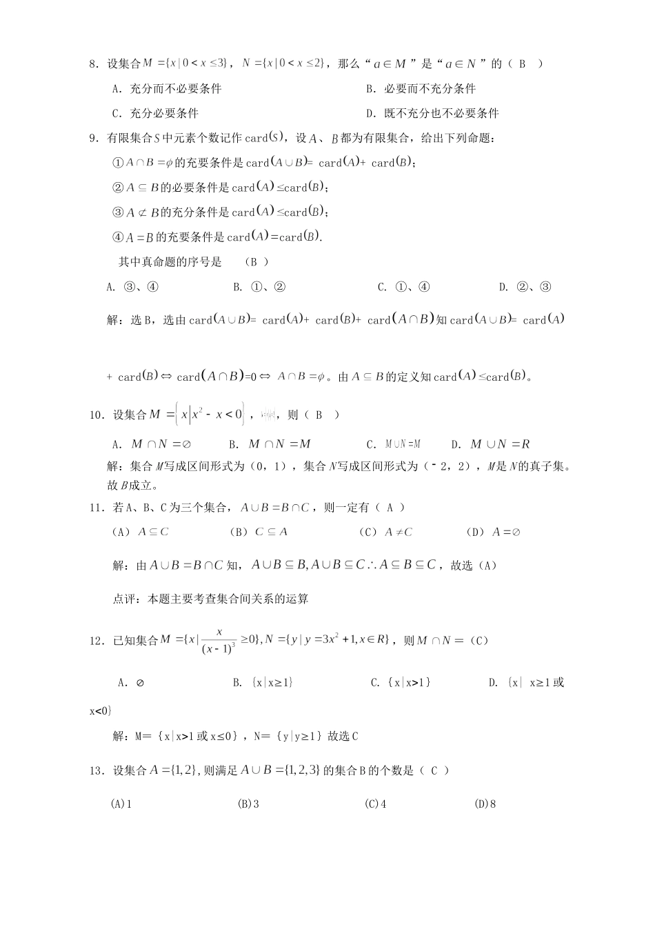 大学新高三数学暑假作业试卷_第2页