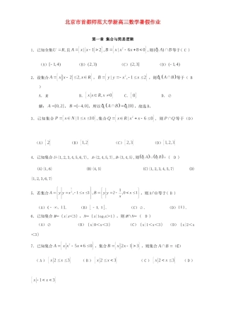 大学新高三数学暑假作业试卷