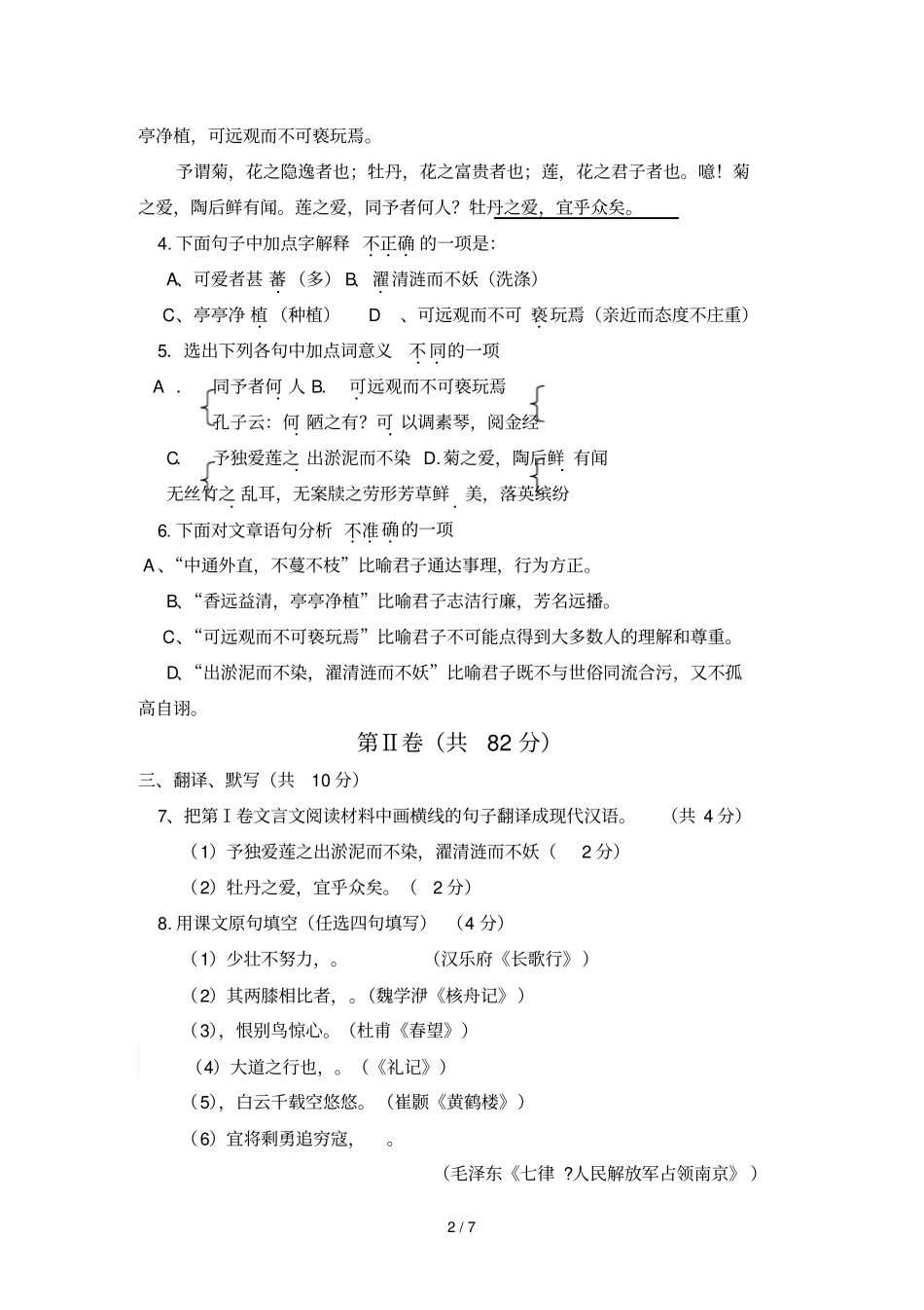 九年制学校八年级上期中语文试卷_第2页