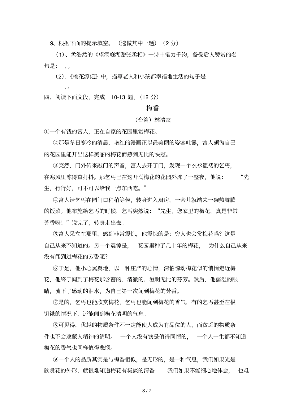 九年制学校八年级上期中语文试卷_第3页