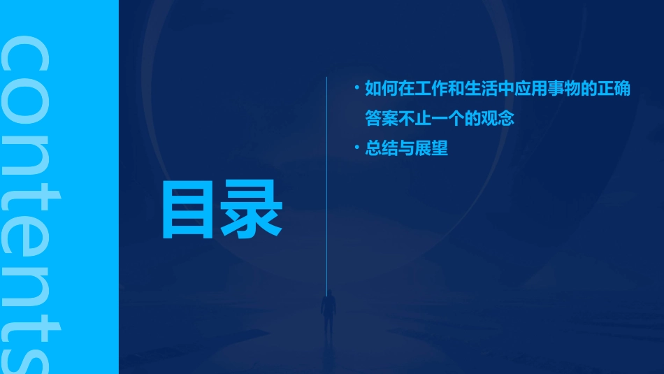 事物的正确答案不止一个课件_第3页