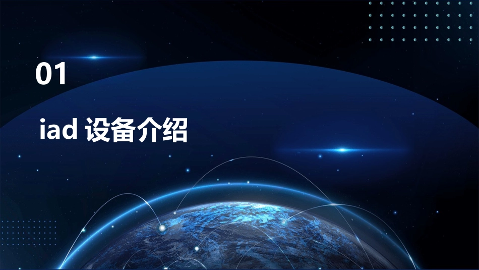 高科IAD设备设置步骤课件_第3页