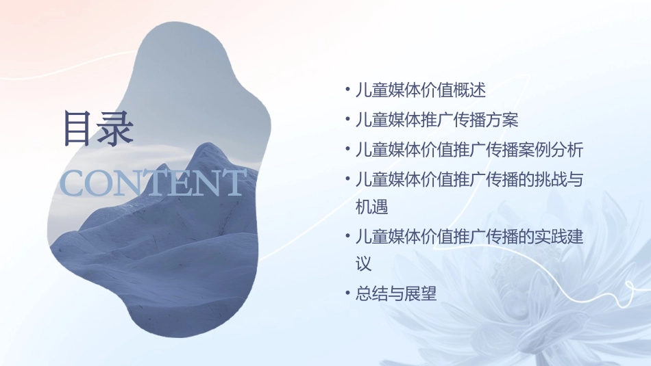 儿童媒体价值推广传播方案通用课件_第2页