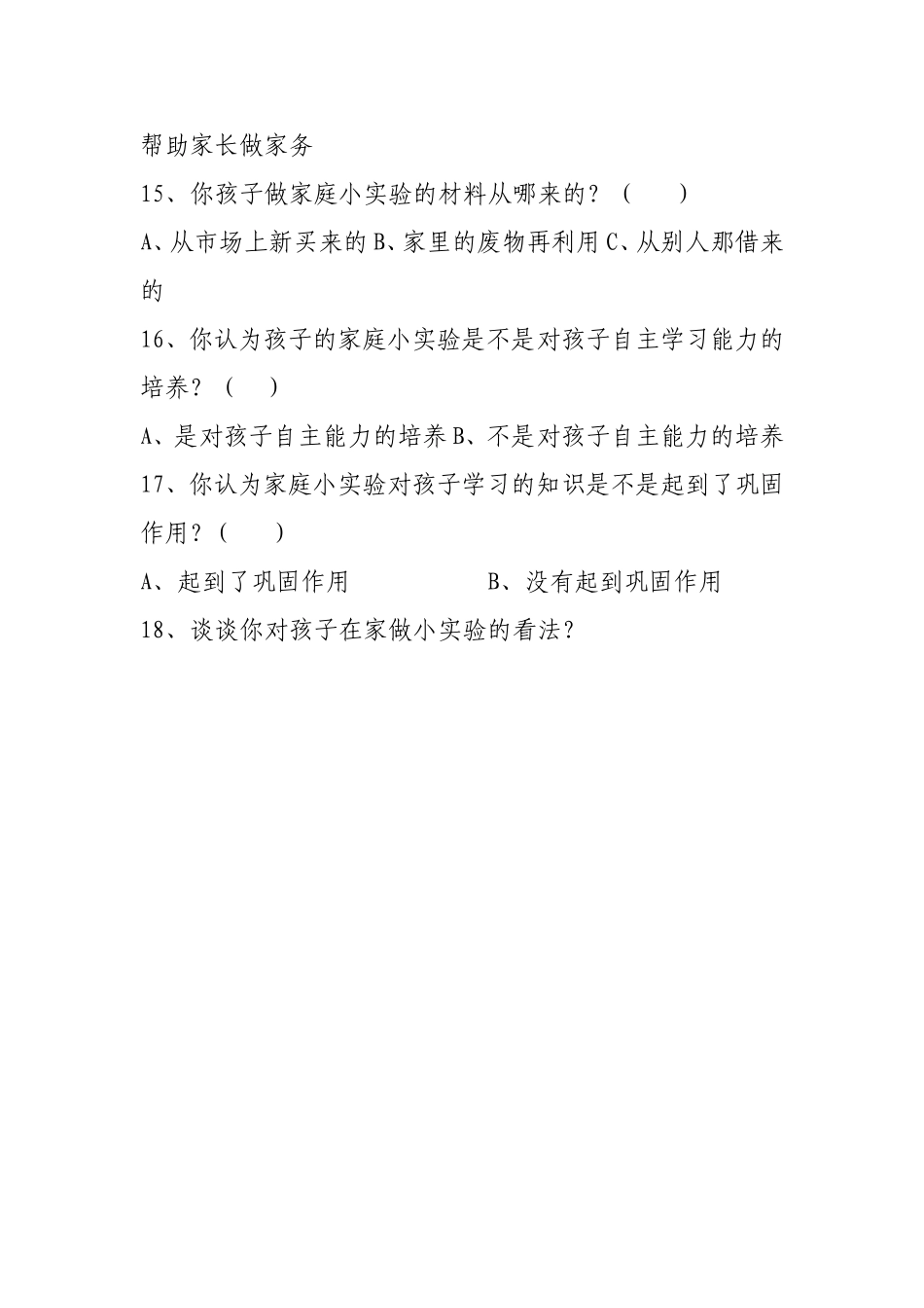 关于家庭小实验的家长问卷调查_第3页