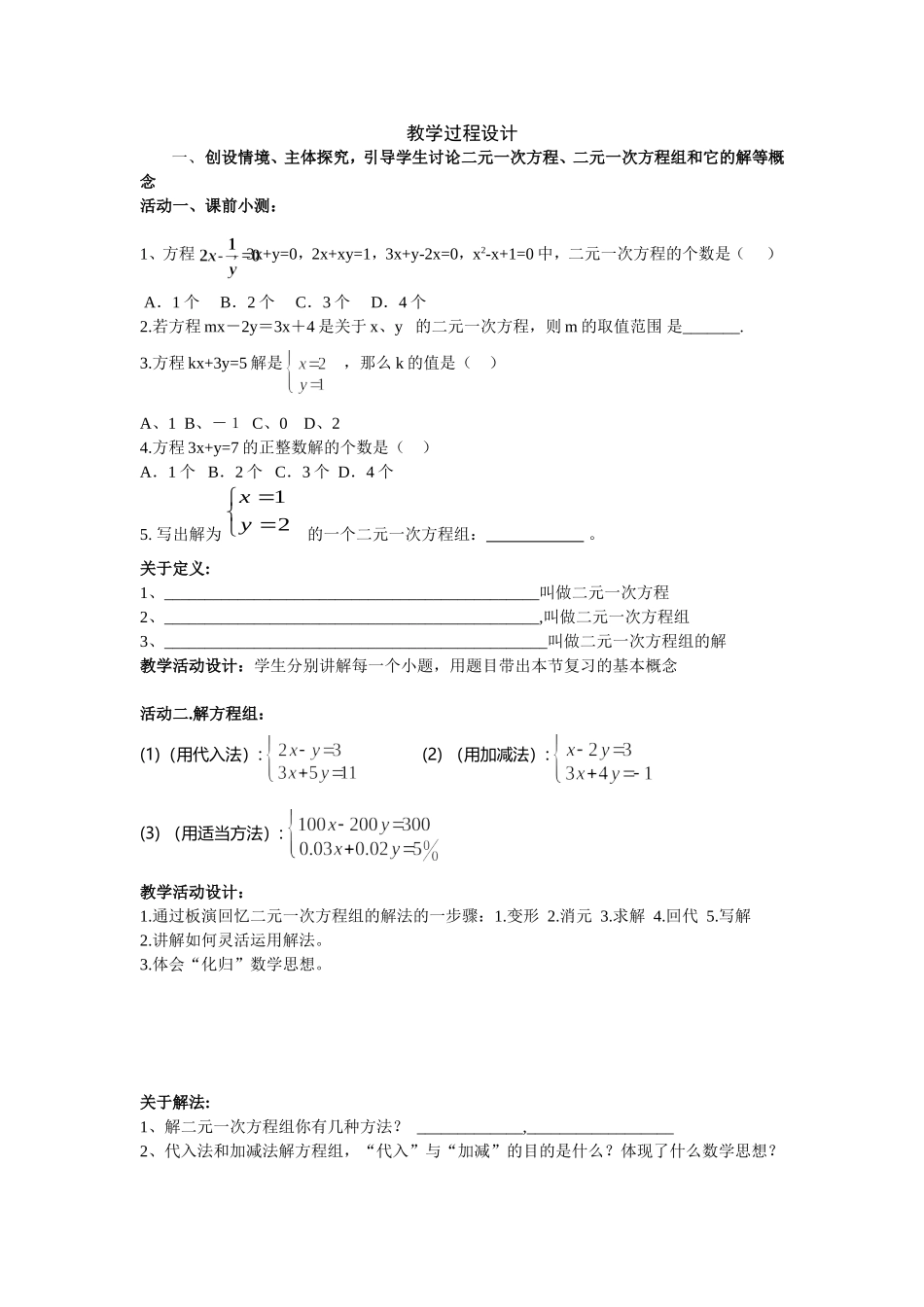 二元一次方程复习课(一)-(2)_第2页