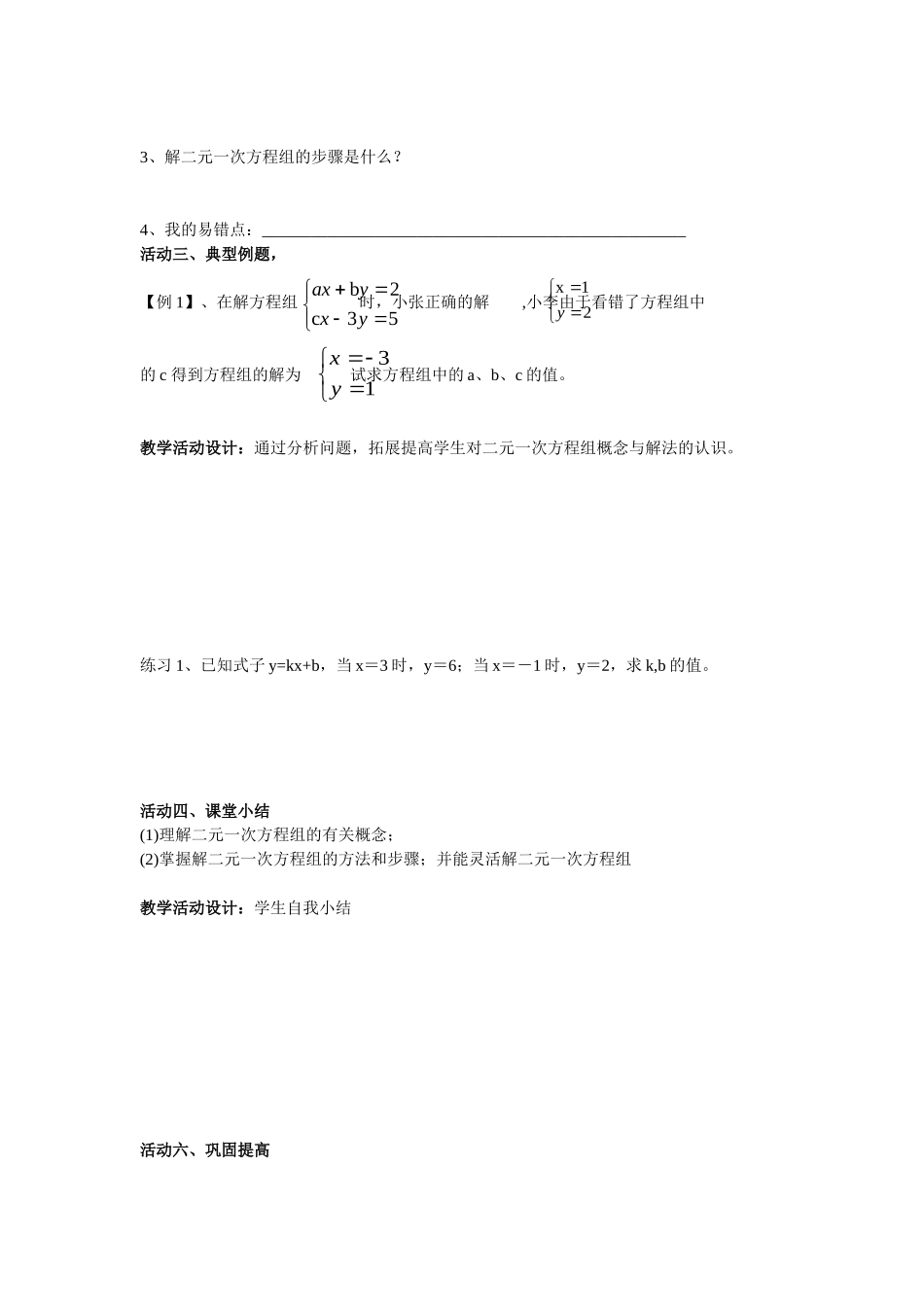 二元一次方程复习课(一)-(2)_第3页