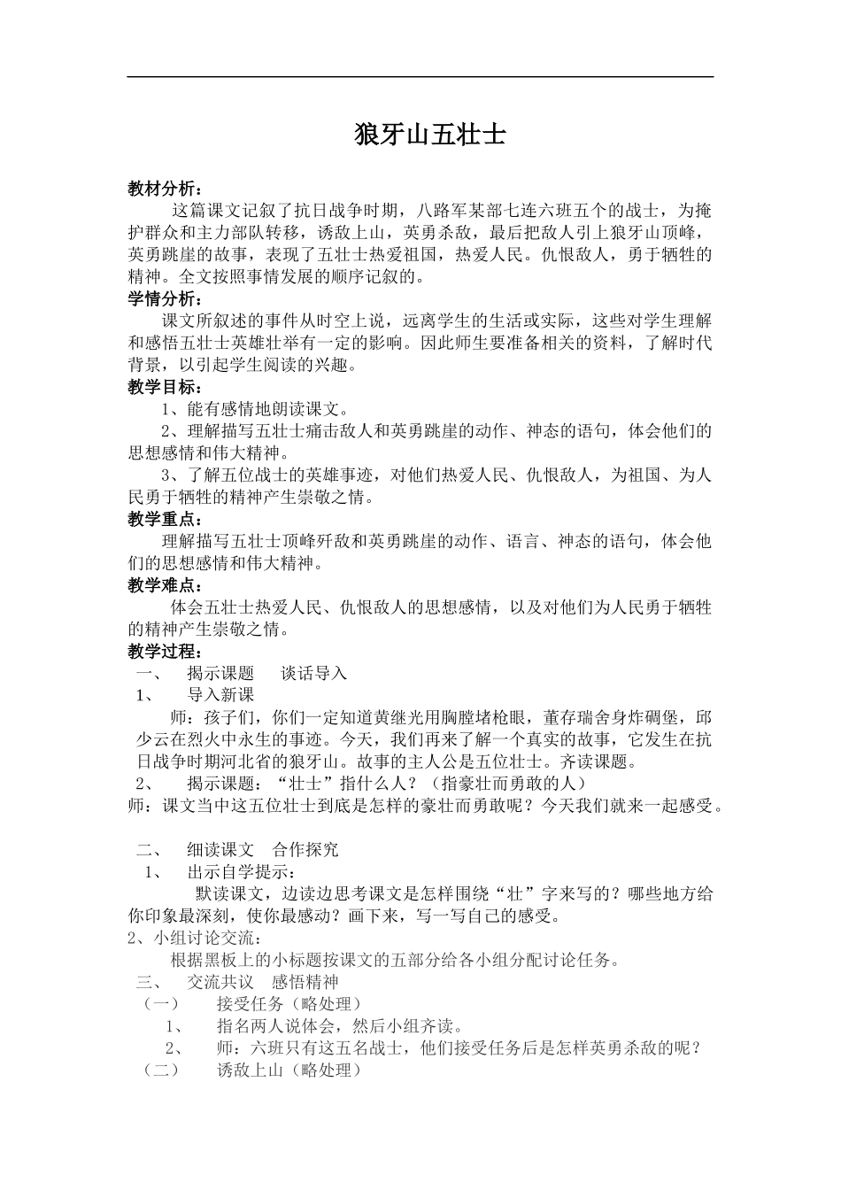 狼牙山五壮士教案_第1页