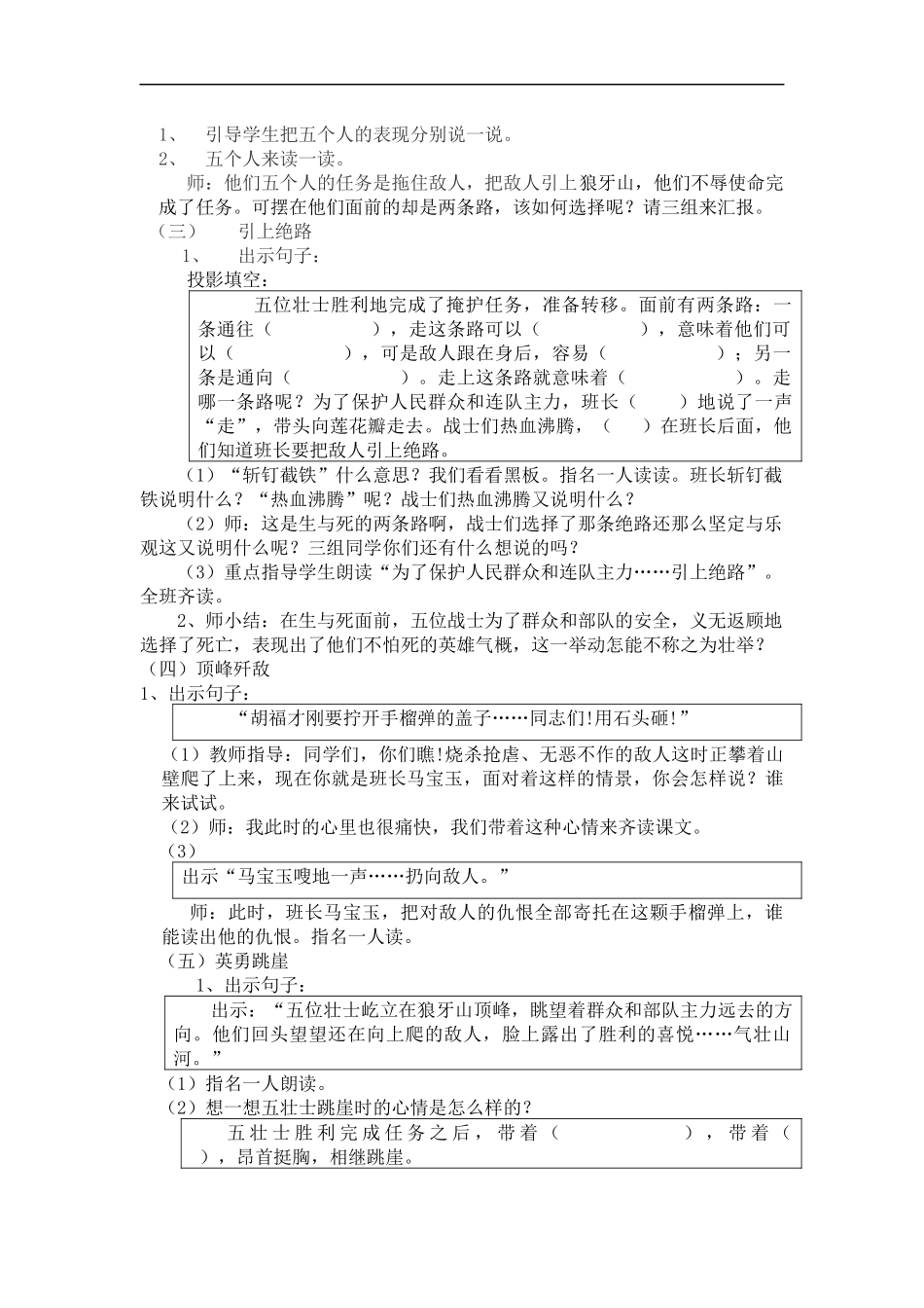 狼牙山五壮士教案_第2页