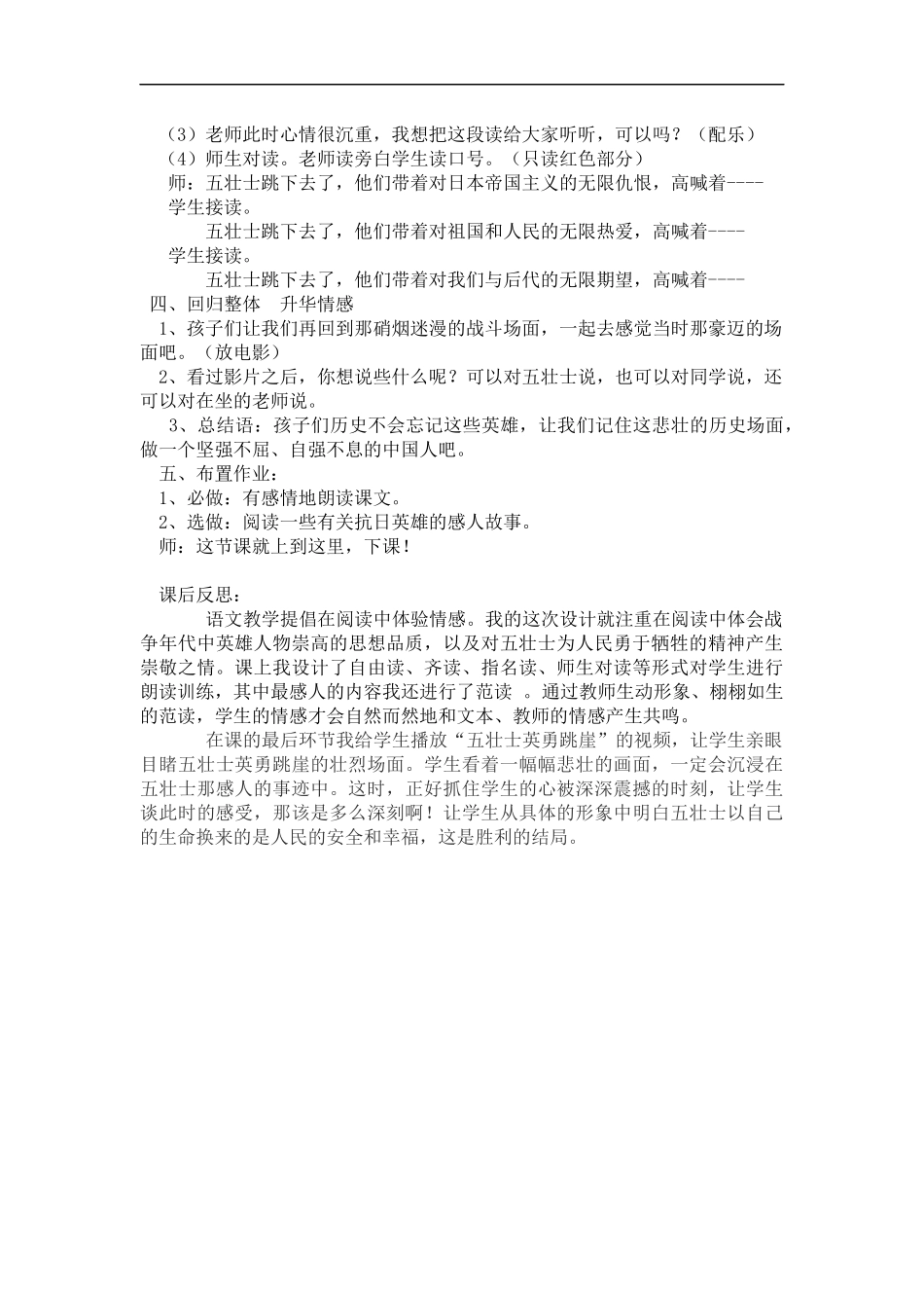 狼牙山五壮士教案_第3页