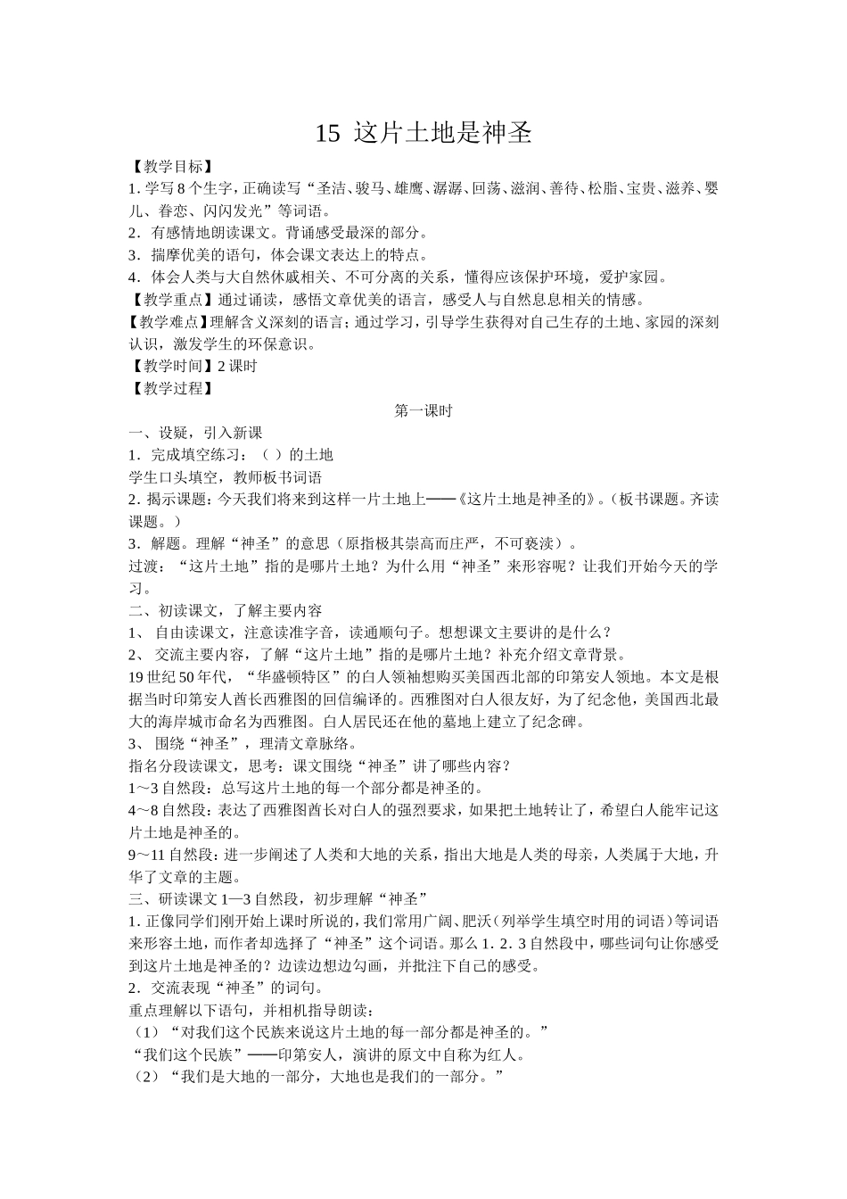 15这片土地是神圣_第1页