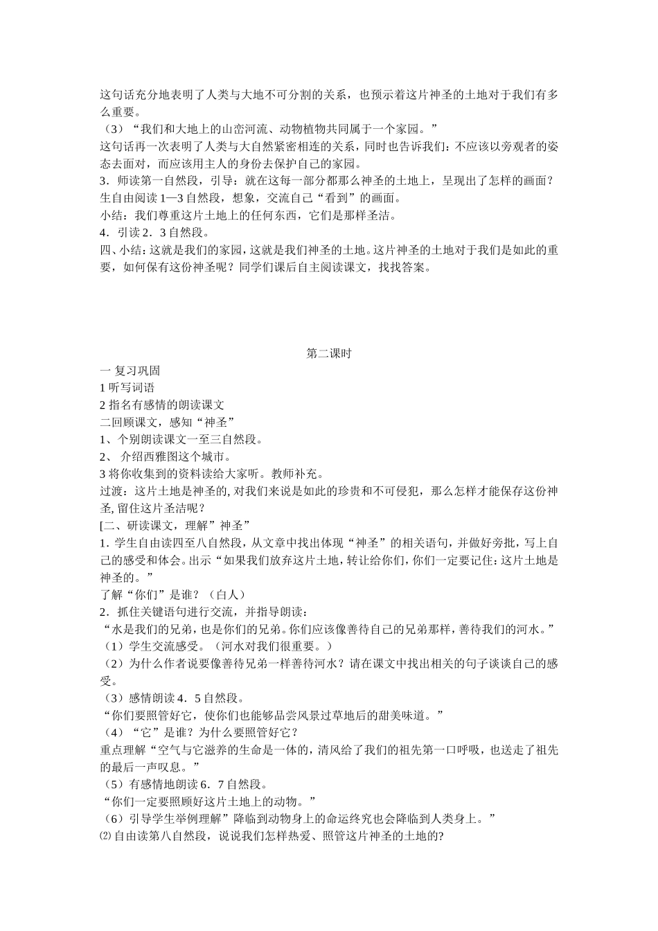 15这片土地是神圣_第2页