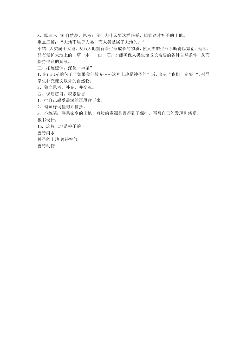 15这片土地是神圣_第3页