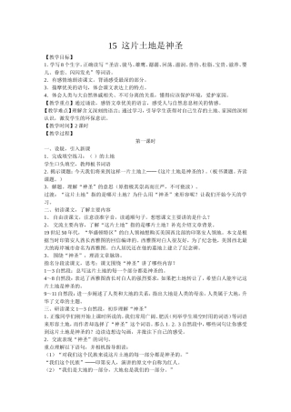 15这片土地是神圣