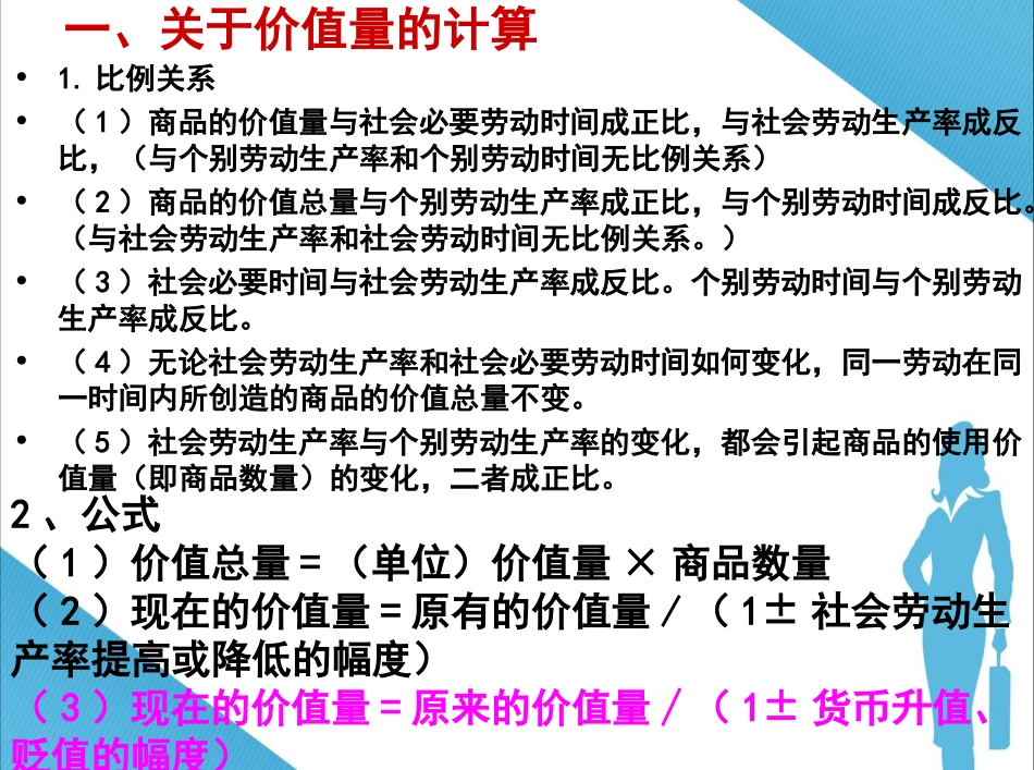 经济生活计算题专题复习_第2页