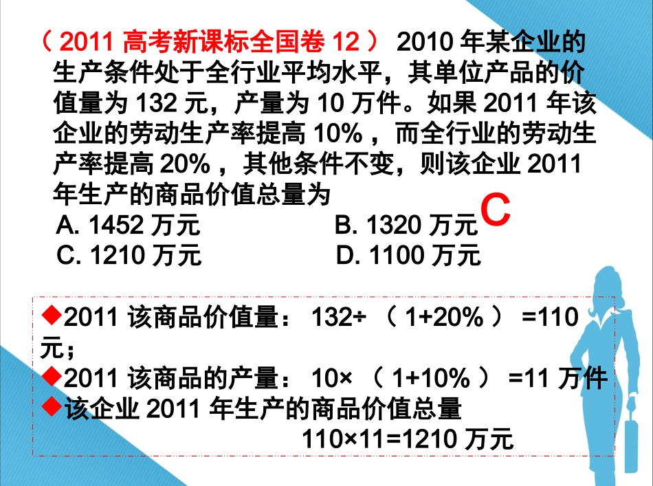 经济生活计算题专题复习_第3页