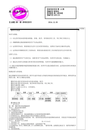 经济第一课教学设计