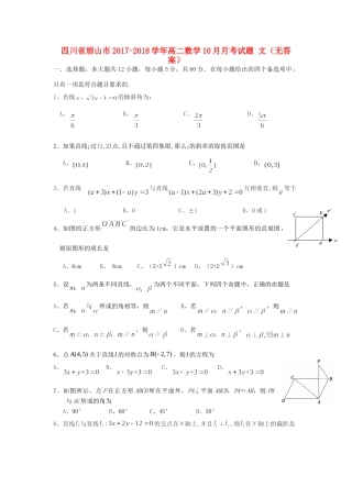 四川省眉山市 高二数学10月月考试卷 文试卷