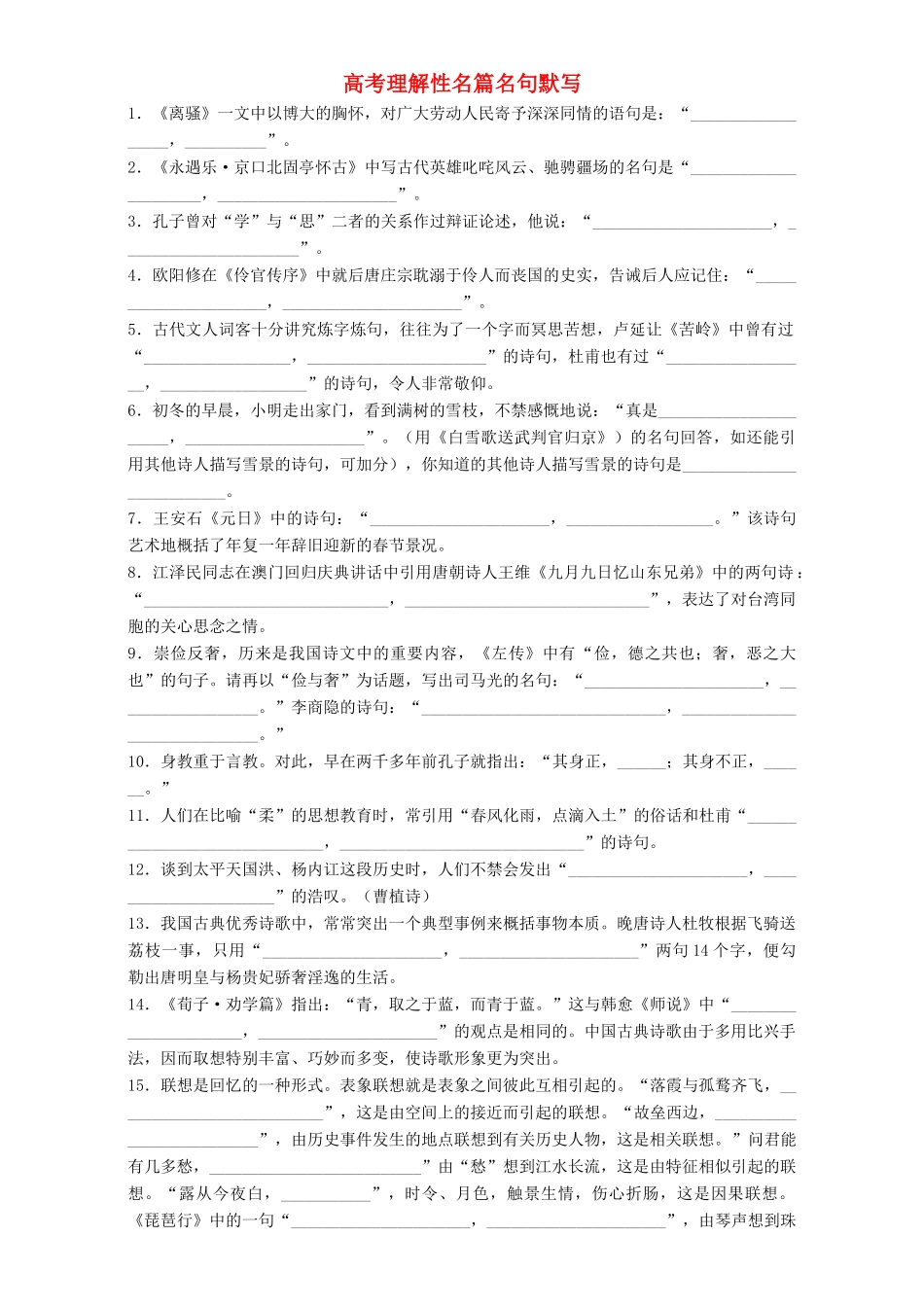 北京市高考语文一轮复习39理解性名篇名句默写专项训练试卷_第1页