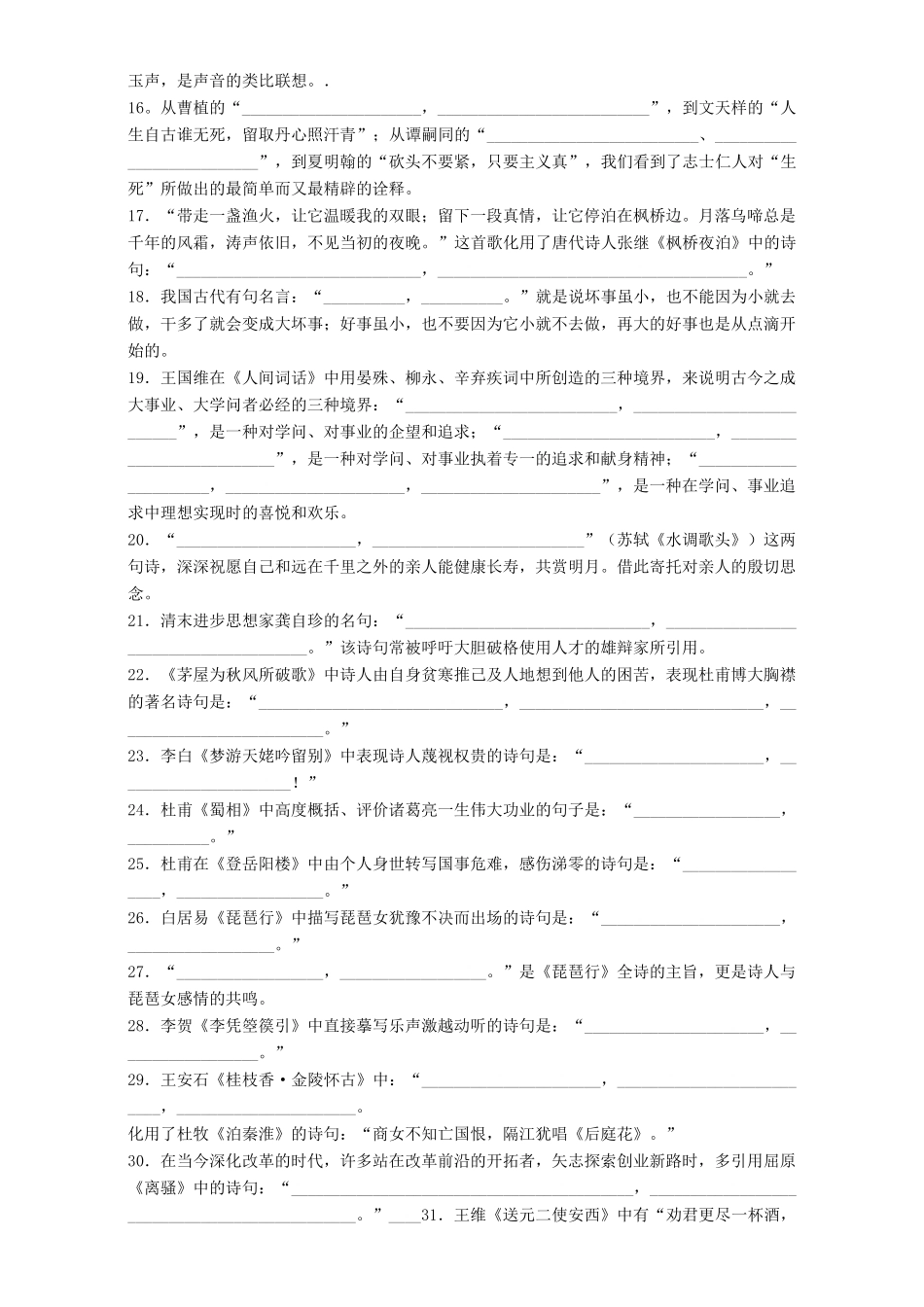 北京市高考语文一轮复习39理解性名篇名句默写专项训练试卷_第2页