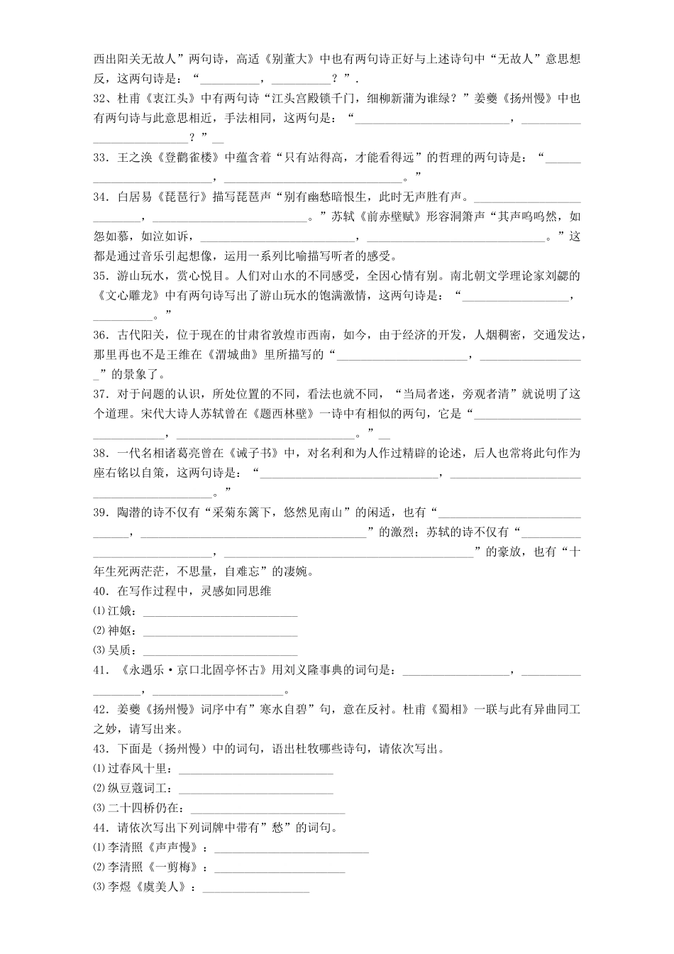 北京市高考语文一轮复习39理解性名篇名句默写专项训练试卷_第3页