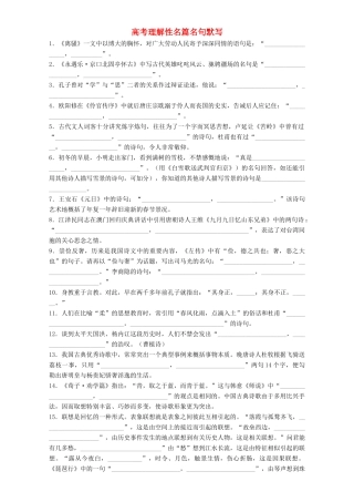 北京市高考语文一轮复习39理解性名篇名句默写专项训练试卷