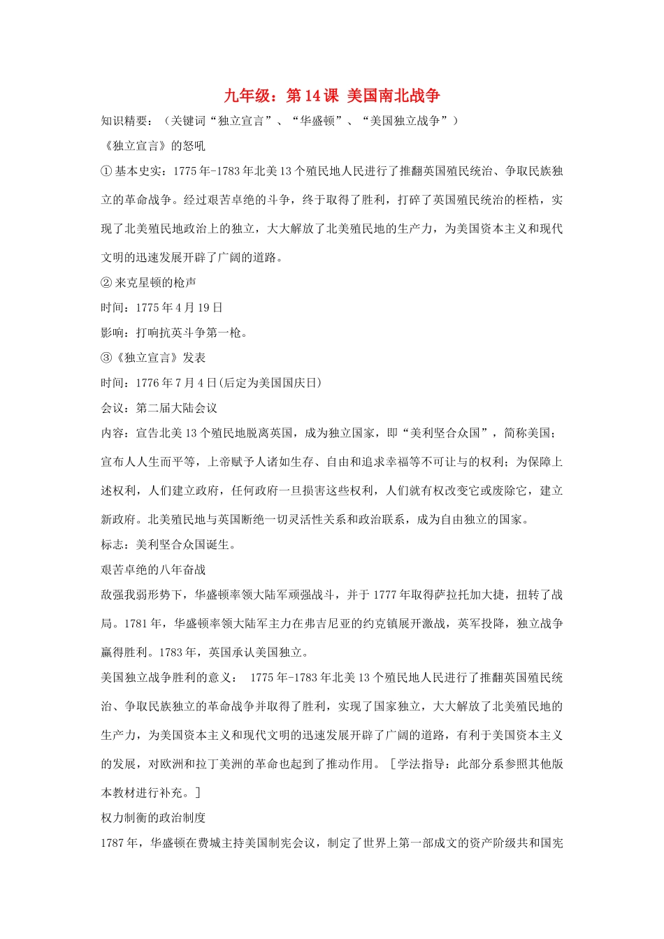 九年级历史上册 第14课(美国南北战争)同步测试 冀教版试卷_第1页