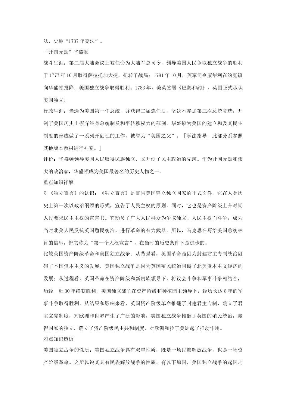 九年级历史上册 第14课(美国南北战争)同步测试 冀教版试卷_第2页