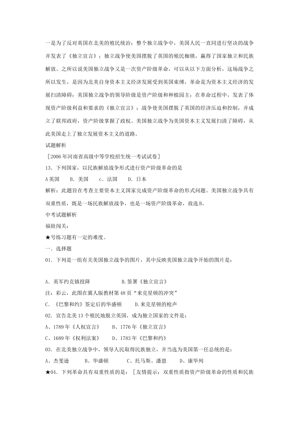 九年级历史上册 第14课(美国南北战争)同步测试 冀教版试卷_第3页